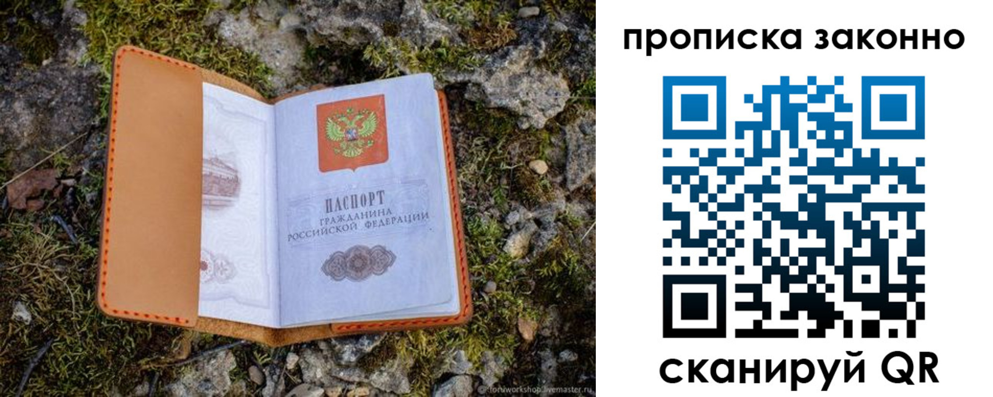 временная регистрация для всех в Краснослободске