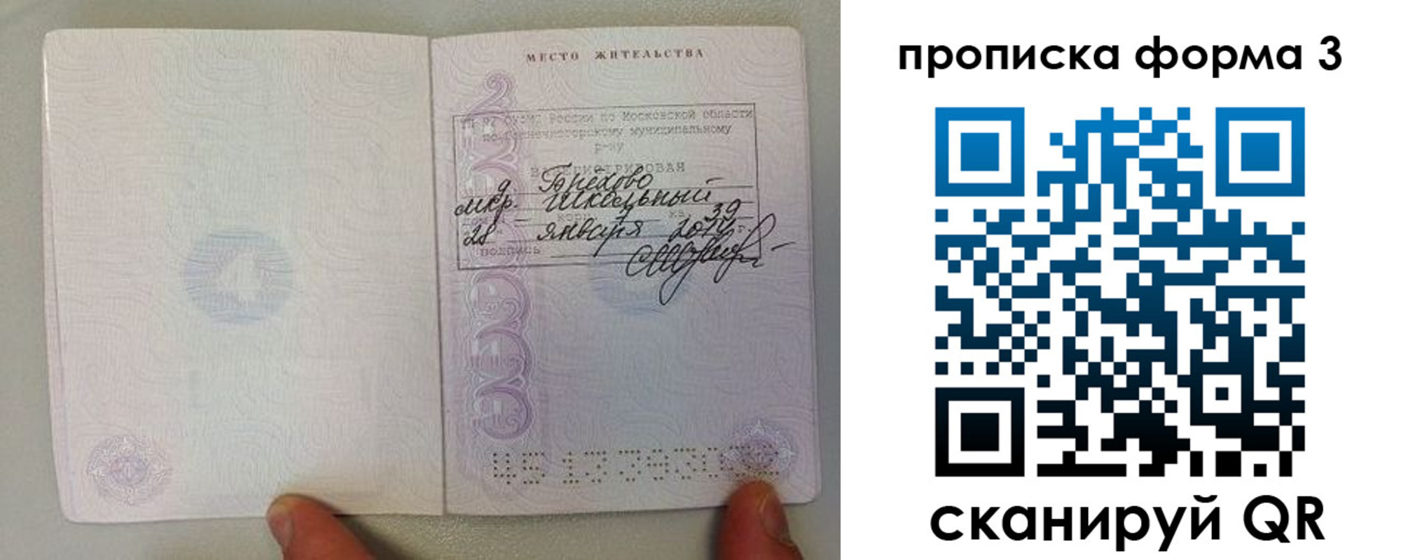 прописка гарантия в Краснослободске