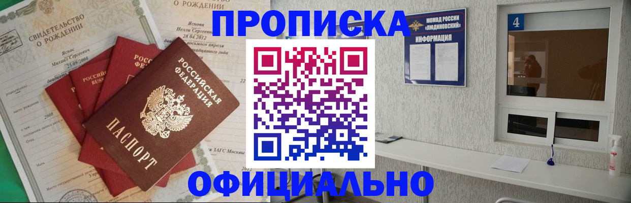 прописка законно в Краснослободске